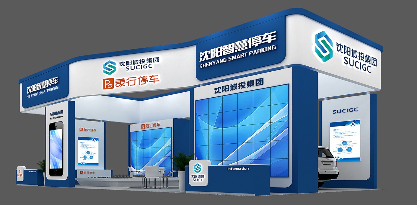 智慧停車(chē)展位