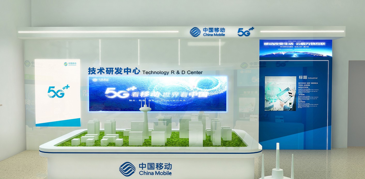 中國移動(dòng)展廳